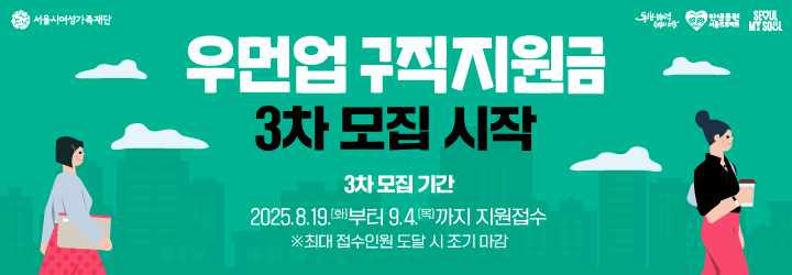 우먼업구직지원금_720_250